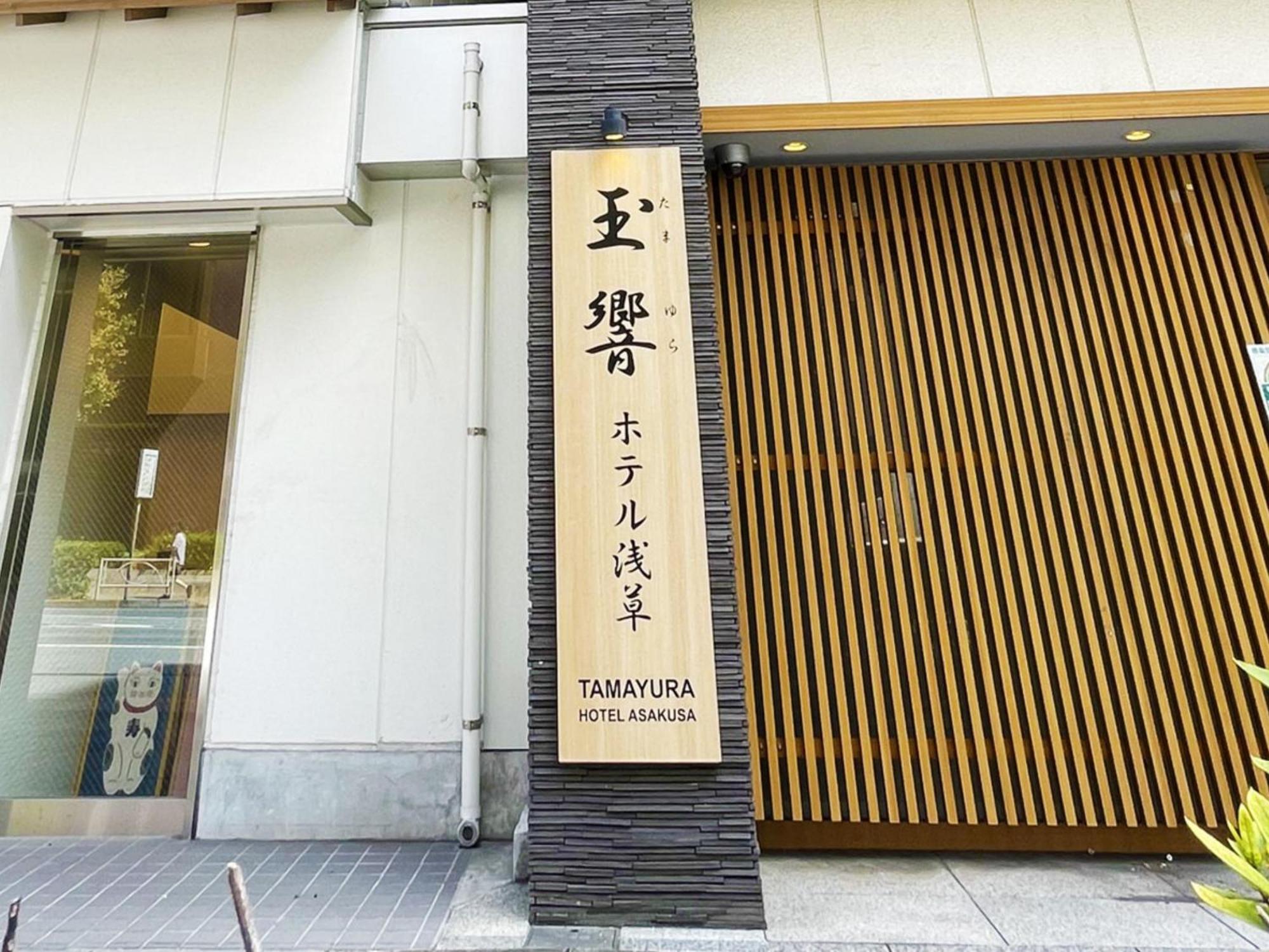 Asakusa Hotel Hatago Tokyo Eksteriør billede